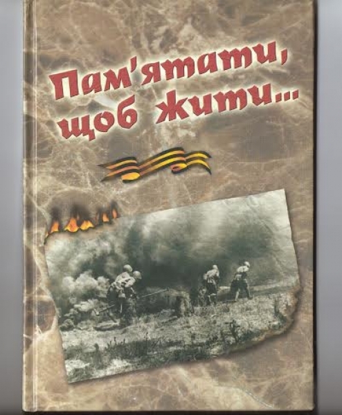 Ветераны Балтского района издали книгу о героях-земляках и освободителях