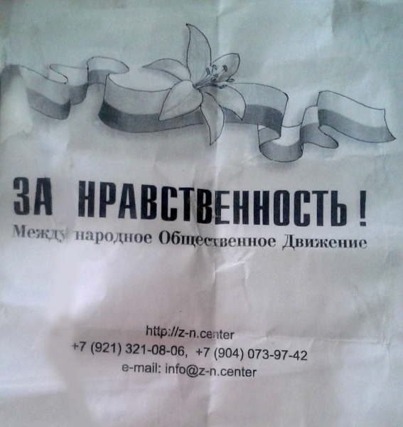 Российская организация распространяет свои листовки в Березовке Одесской области