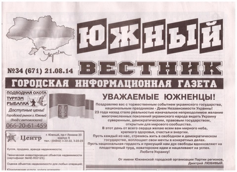 Газета горсовета города-спутника Одессы опубликовала на первой полосе карту Украины без Крыма