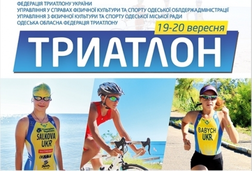 Более 100 спортсменов из разных городов Украины примут участие в соревнованиях по триатлону в Одессе