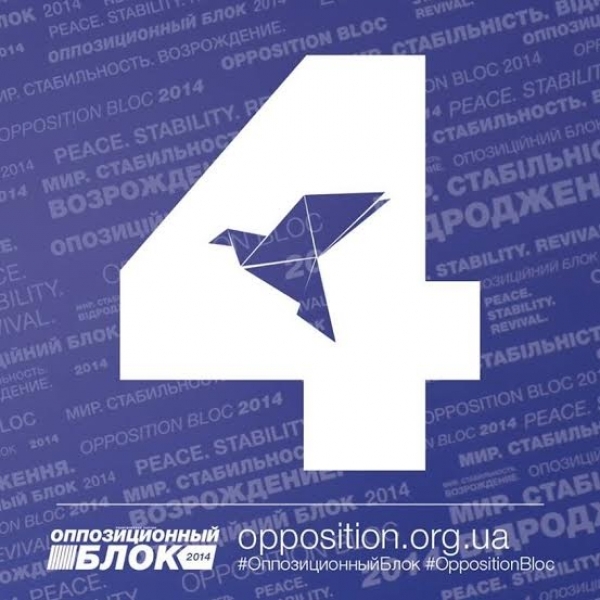 Оппозиционный блок  – № 4 в избирательном бюллетене