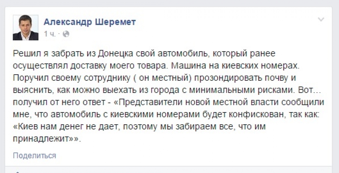Представители ДНР хотят конфисковать машину одесского депутата в Донецке