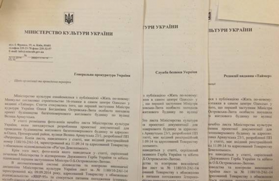 Минкультуры просит Генпрокуратуру проверить подлинность документов по строительству в центре Одессы