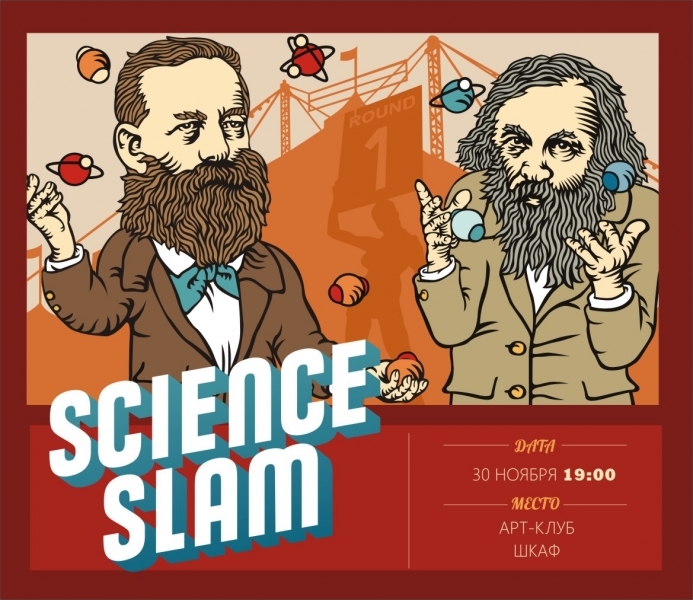 Международный проект популяризации науки Science Slam впервые пройдет в Одессе
