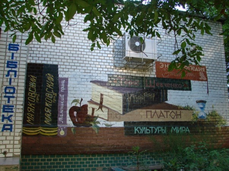 Молодежь украсила фасад библиотеки в Одессе 