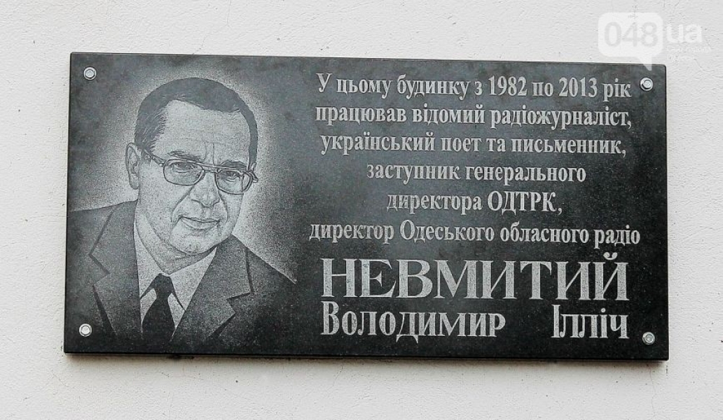 Одесситы открыли мемориальную доску известному журналисту (фото)