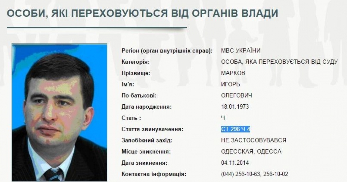 Милиция объявила в розыск одесского политика Игоря Маркова