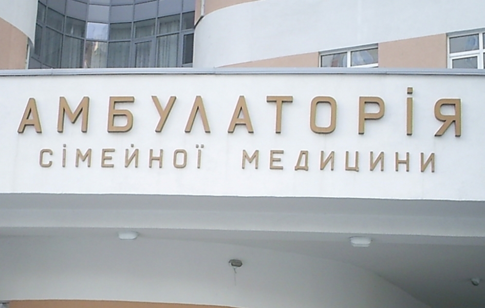 Амбулатория семейной медицины появится в поселке Шевченко в Одессе