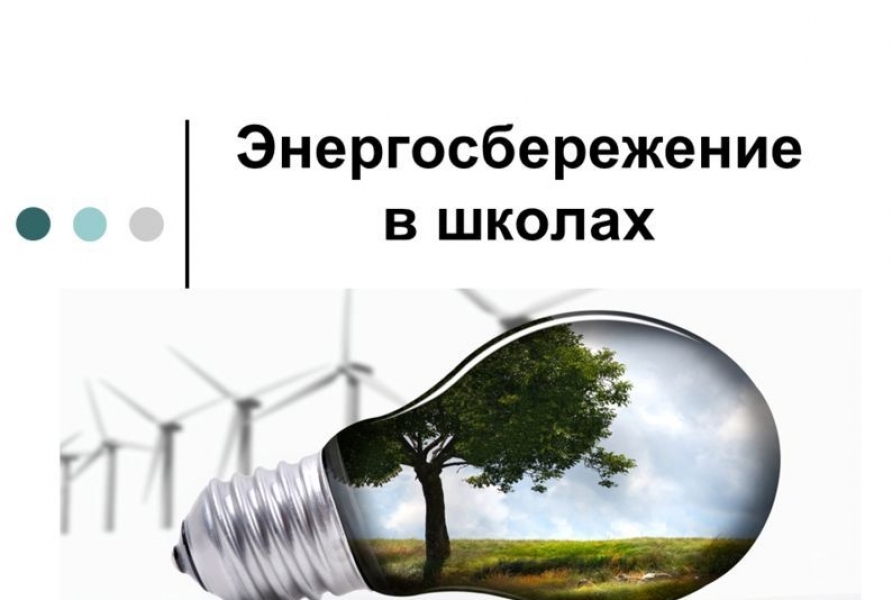 Три школы-интерната в Одесской области примут участие в программе по энергосбережению
