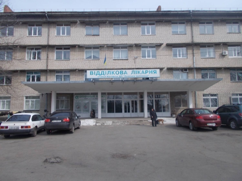 Районные и городские власти Котовска не могут поделить местную железнодорожную больницу