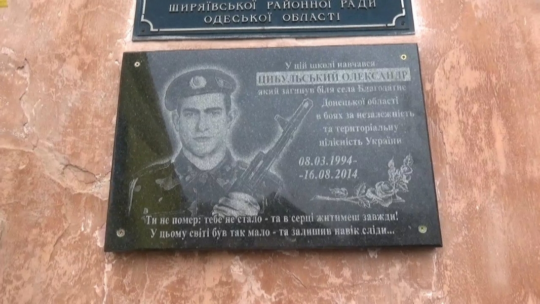 Жители Ширяево Одесской области открыли мемориальную доску в честь погибшего земляка-воина АТО