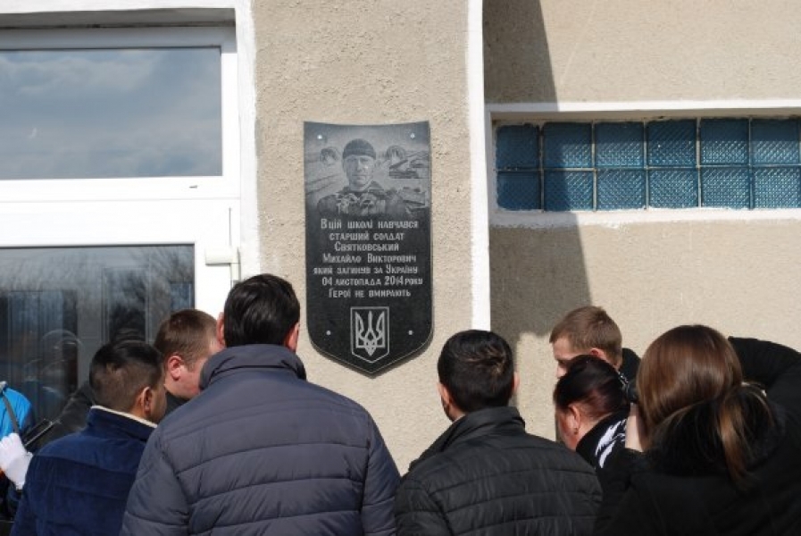 Мемориальная доска погибшему воину АТО установлена ​​в сельской школе Коминтерновского района (фото)