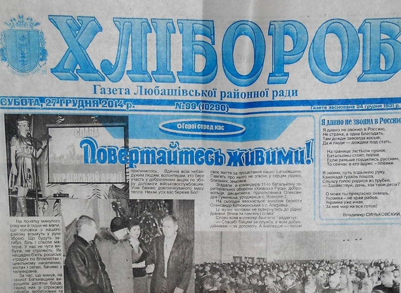 Районная газета в Любашевке попросила увеличения бюджета из-за курса доллара