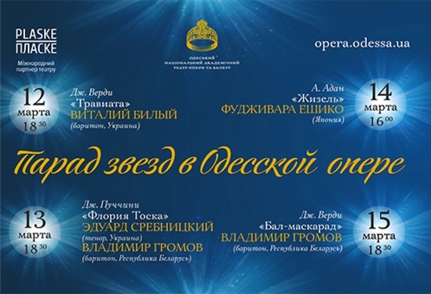 Одесская опера устраивает 