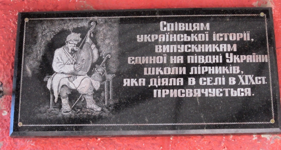 Село Косы Котовского района Одесщины увековечило своих знаменитых земляков - лирников