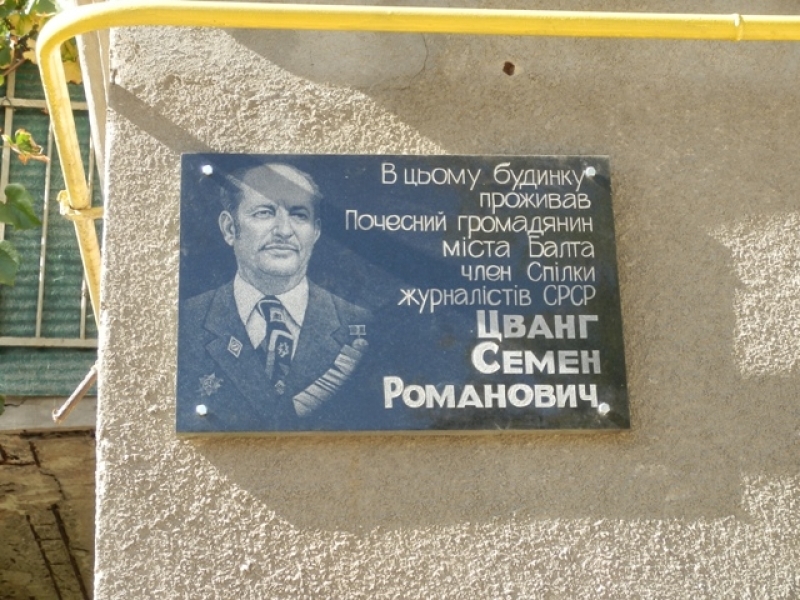 Мемориальная доска поэту и журналисту Семену Цвангу установлена в Балте на Одесщине