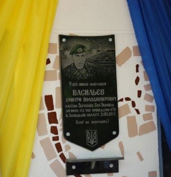 Мемориальная доска погибшему в АТО капитану одесской бригады появилась в Черноморском