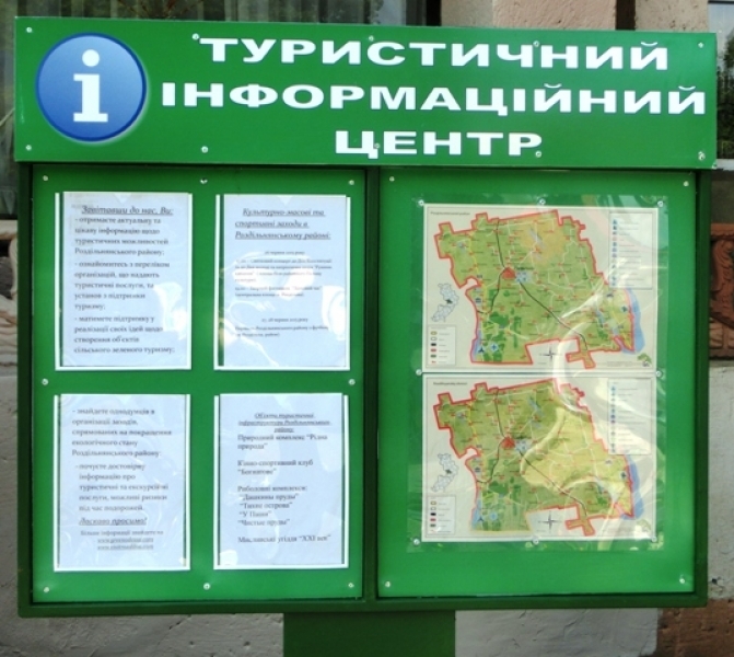 Туристический информационный центр открылся в Раздельной Одесской области