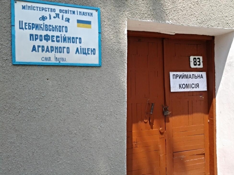 Власти решили пока не ликвидировать аграрный лицей в Ивановке