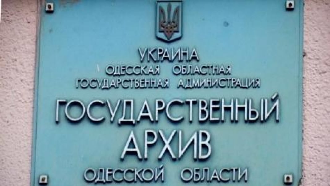 Оцифровка документов архива Одесской области в нынешних условиях займет 200 лет – директор архива