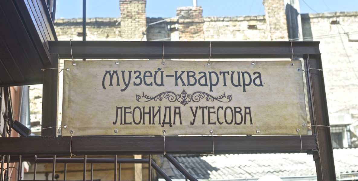 Квартира-музей Леонида Утесова появилась в Одессе (фото)