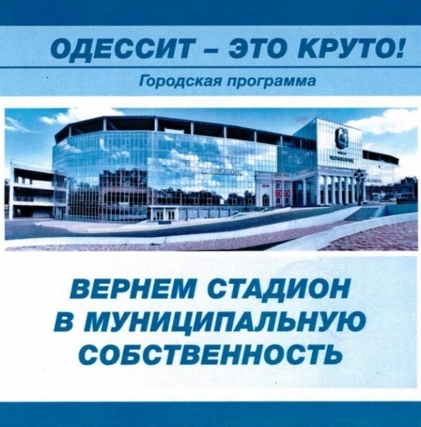 Николай Скорик направил запрос для выяснения планов Нацбанка по стадиону 