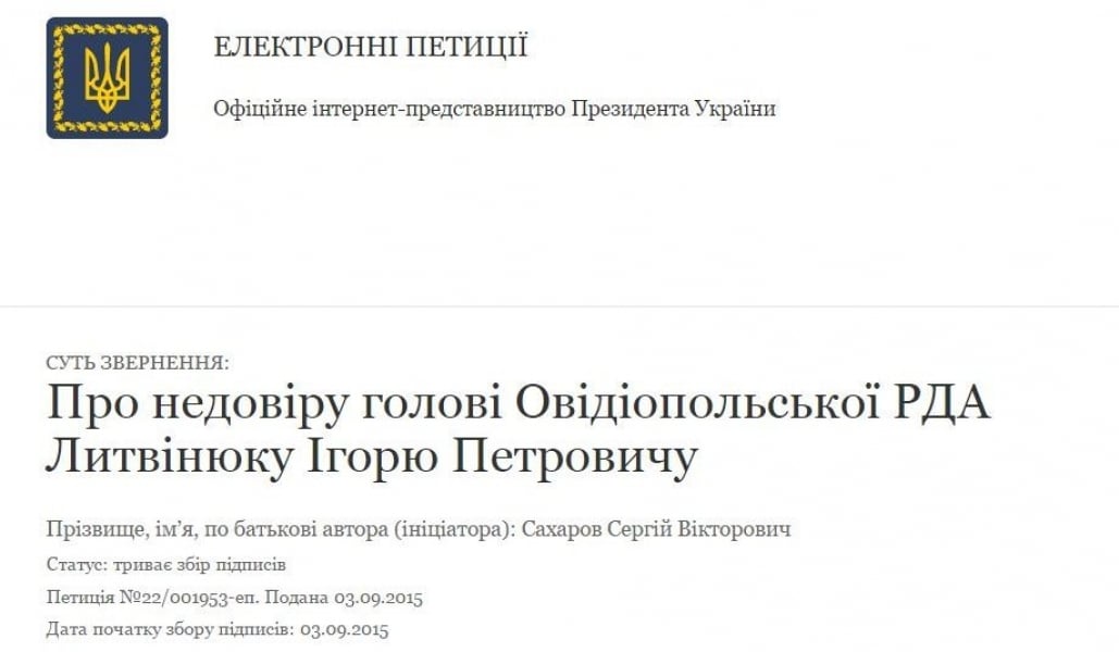 Недовольные работой нового главы Овидиопольской РГА Одесской области подали петицию президенту