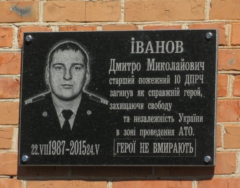 Мемориальная доска погибшему в АТО спасателю появилась в Ананьеве