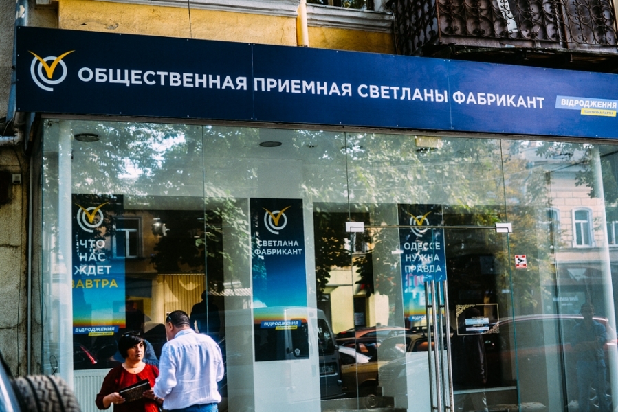 Общественная приемная Светланы Фабрикант открылась в Приморском районе Одессы