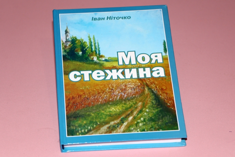 Бывший глава Березовского района издал книгу поэзии
