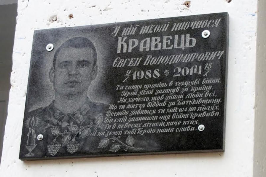 Мемориальная доска погибшему а АТО земляку появилась в поселке Рауховка на Одесщине
