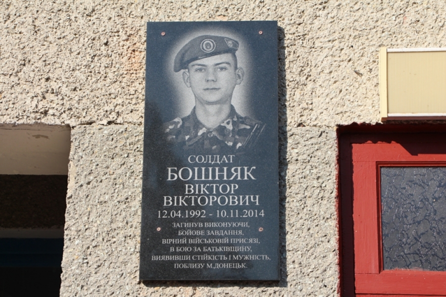 Мемориальная доска погибшему бойцу АТО появилась в Березовском районе