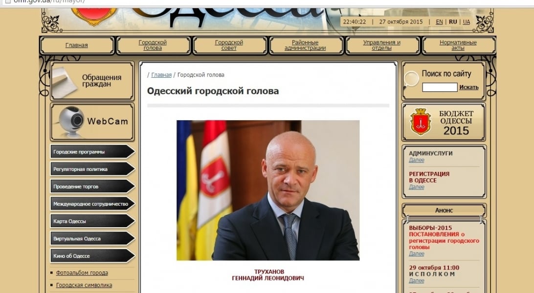 Одесский горсовет опубликовал информацию об избрании мэром Одессы Геннадия Труханова