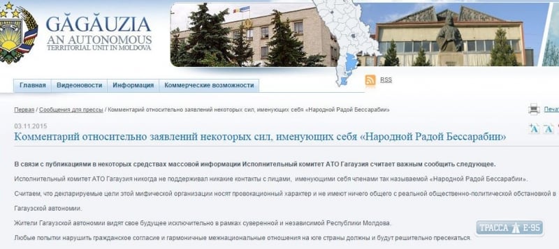 Власти Гагаузии опровергли заявления о причастности к 