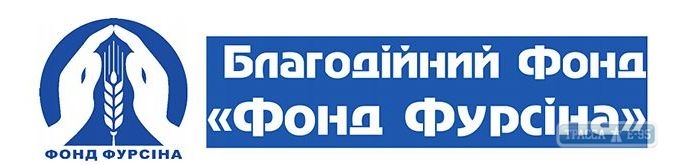 Благотворительный Фонд Фурсина продолжает помогать сельским жителям Одесской области