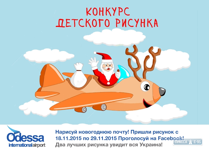 Одесский аэропорт объявил конкурс детского рисунка