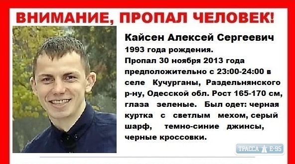 Пропавший два года назад в Одесской области молодой пограничник до сих пор не найден