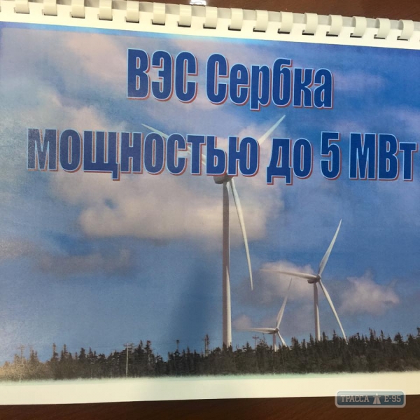Ветряная электростанция появится в селе под Одессой