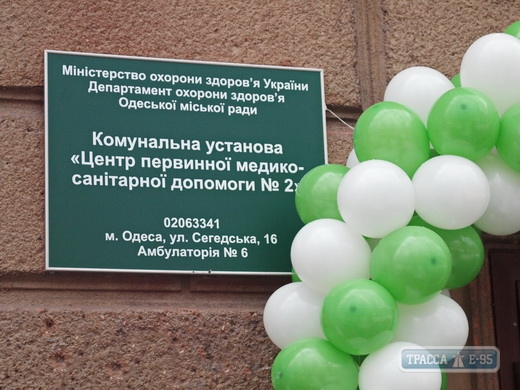 Новая амбулатория семейной медицины открылась на Сегедской в Одессе (фото)