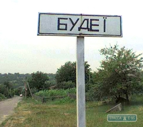 Одиннадцать сел и поселок в Кодымском районе переименовали улицы для декоммунизации