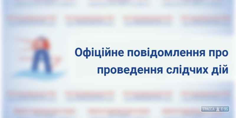 Прокуратура провела обыски в АМПУ и Ильичевском порту Одесской области