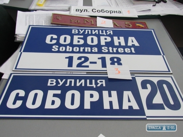 Мэрия Белгорода-Днестровского не может найти деньги для табличек на переименованных улицах