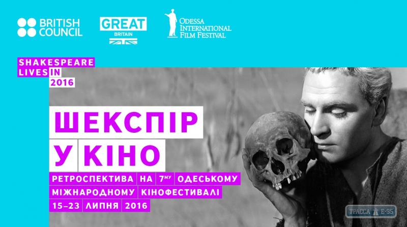 Ретроспектива фильмов по произведениям Шекспира пройдет на Одесском кинофестивале