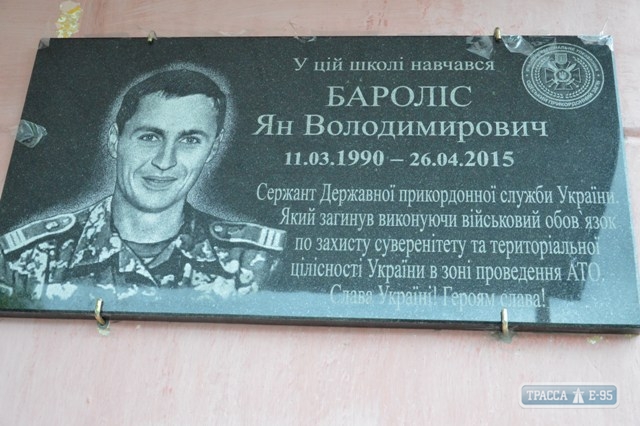 Мемориальная доска погибшему в зоне АТО пограничнику появилась в селе Овидиопольского района