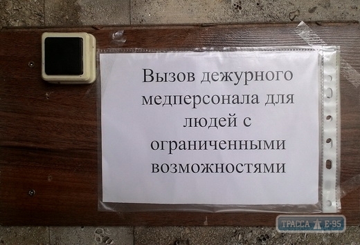 Специальные сигнальные кнопки для инвалидов по зрению появляются в медучреждениях Одессы