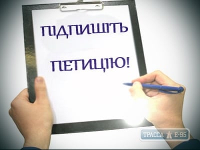 Петиция против переименования улиц в Одессе появилась на сайте президента