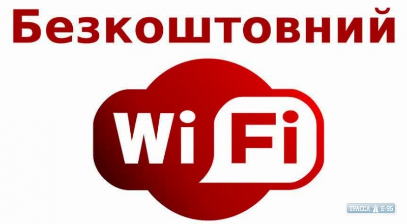 Бесплатный Wi-Fi появился в Березовской райадминистрации Одесской области