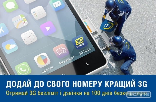 Бесплатное тестирование двухстандартных смартфонов стартовало в Одессе и области