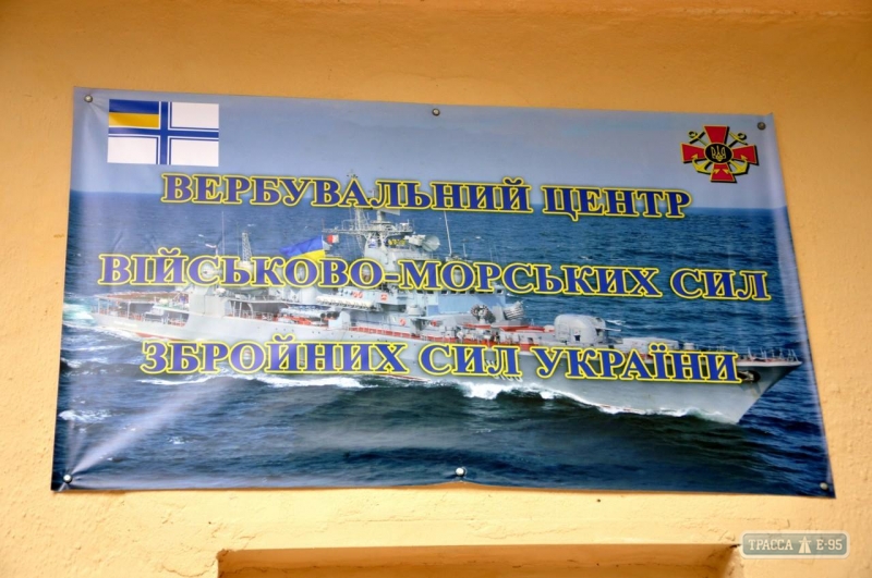 В Одессе откроется вербовочный центр ВМС