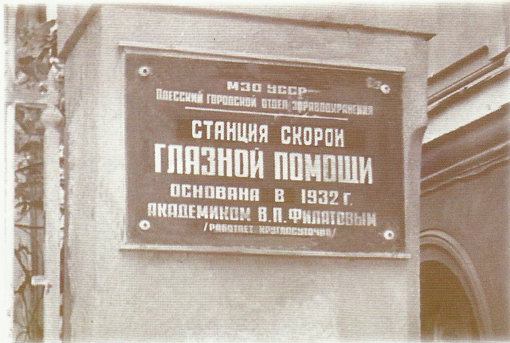 Первая с СССР станция глазной скорой помощи
